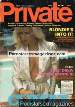 Private Climax 109 (UK) adult mag